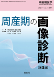 周産期医学2024年54巻増刊号
