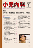 小児内科57巻1号