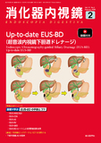 消化器内視鏡37巻2号