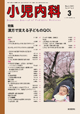 小児内科57巻3号