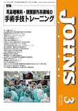 JOHNS41巻3号