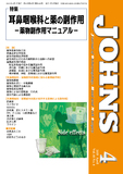 JOHNS41巻4号