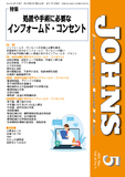 JOHNS41巻5号