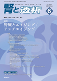 腎と透析98巻6月号