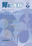 腎と透析99巻1号