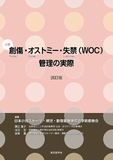 小児創傷・オストミー・失禁（WOC）管理の実際　改訂版