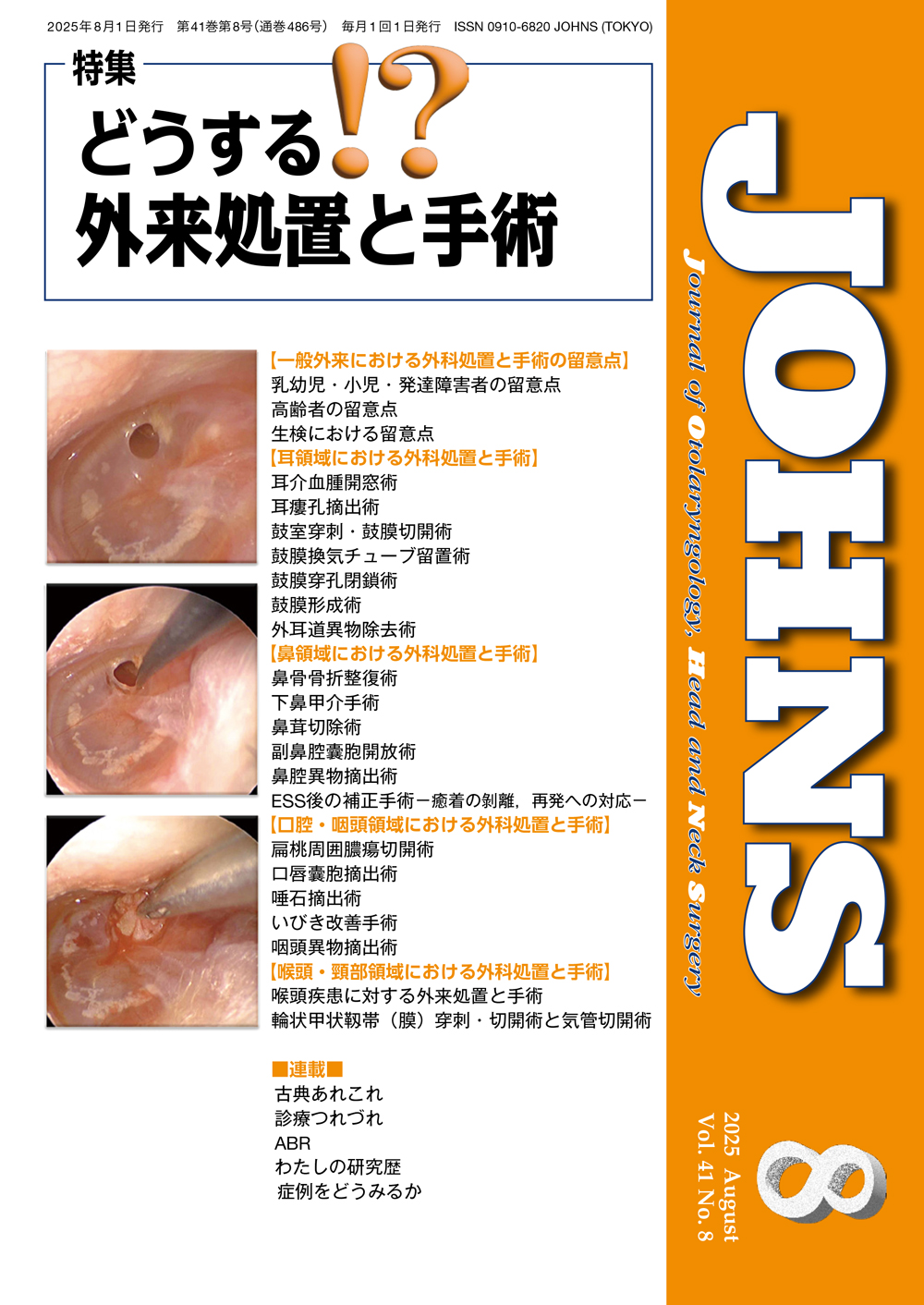 JOHNS41巻8号