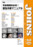 JOHNS41巻10号
