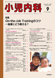 小児内科57巻9号