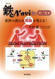 鉄Navi in CKD
