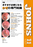 JOHNS41巻11号