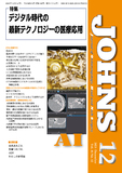JOHNS41巻12号