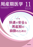 周産期医学55巻11号