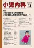 小児内科57巻12号