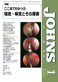 JOHNS42巻1号