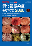 消化器内視鏡2025年37巻増刊号