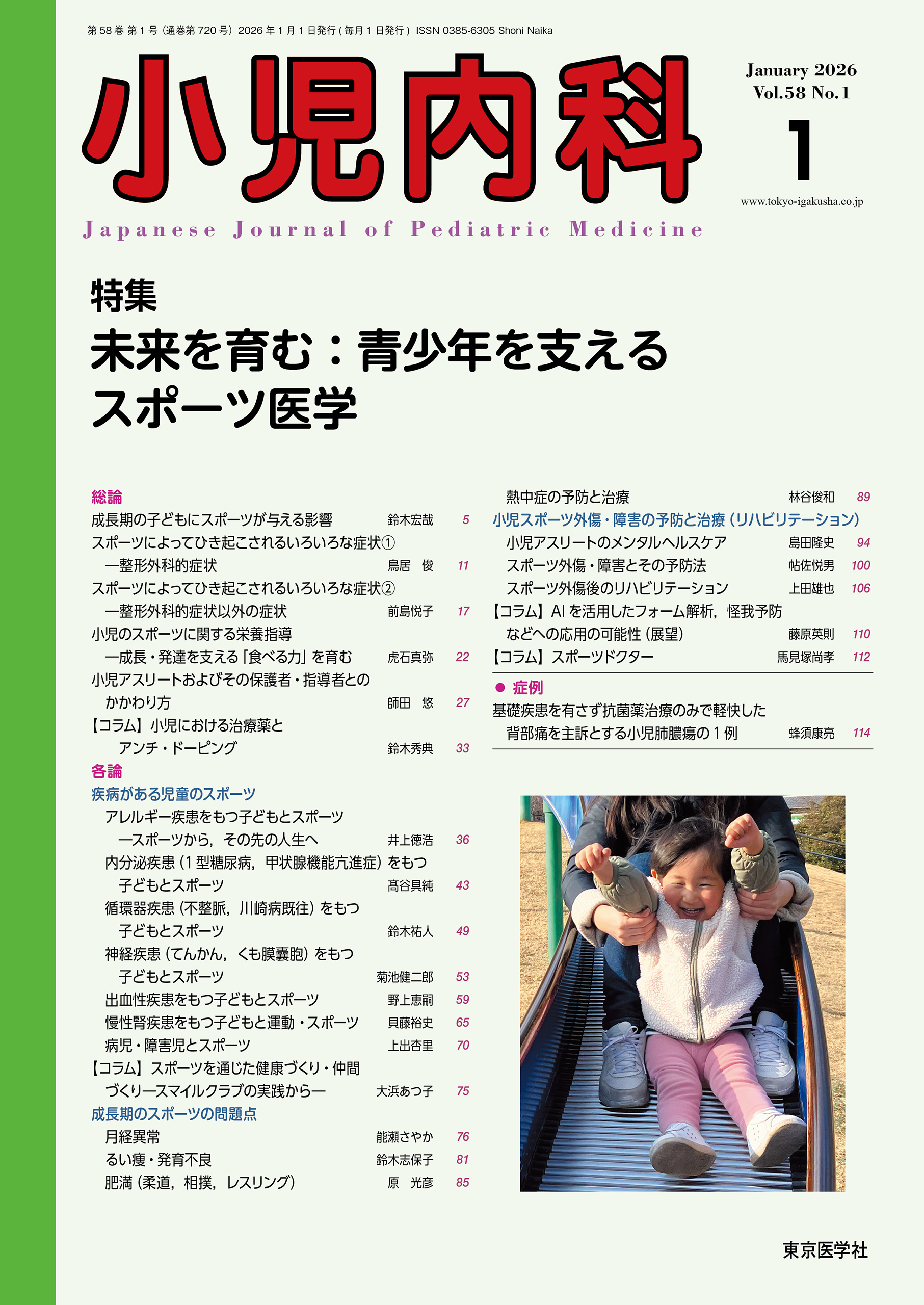 小児内科58巻1号
