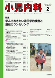 小児内科58巻2号