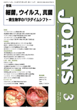 JOHNS42巻3号