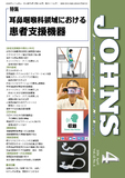 JOHNS42巻4号