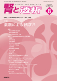 腎と透析101巻2号（26年8月号）
