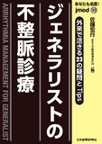 jmedmook93　ジェネラリストの不整脈診療