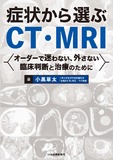 症状から選ぶCT・MRI