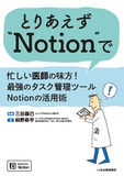 とりあえず“Notion”で