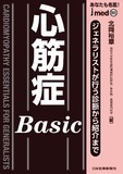 jmedmook105　心筋症Basic