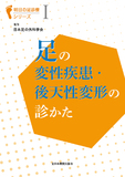 明日の足診療シリーズⅠ