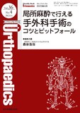 Monthly Book Orthopaedics（オルソペディクス） Vol.36 No.4（2023年4月号）