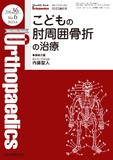 Monthly Book Orthopaedics（オルソペディクス） Vol.36 No.6（2023年6月号）