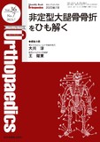 Monthly Book Orthopaedics（オルソペディクス） Vol.36 No.7（2023年7月号）