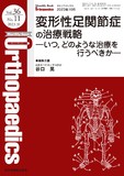 Monthly Book Orthopaedics（オルソペディクス） Vol.36 No.11（2023年10月号）