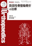 Monthly Book Orthopaedics（オルソペディクス） Vol.36 No.13（2023年12月号）