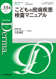 Monthly Book Derma.（デルマ） No.334（2023年5月号）