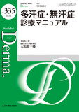 Monthly Book Derma.（デルマ） No.335（2023年6月号）