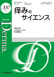 Monthly Book Derma.（デルマ） No.337（2023年7月号）