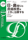 Monthly Book Derma.（デルマ） No.339（2023年9月号）