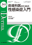 Monthly Book Derma.（デルマ） No.341（2023年11月号）