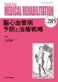 Monthly Book Medical Rehabilitation (メディカルリハビリテーション) No.285（2023年3月号）