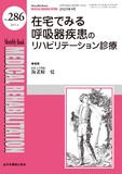 Monthly Book Medical Rehabilitation (メディカルリハビリテーション) No.286（2023年4月号）