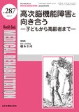 Monthly Book Medical Rehabilitation (メディカルリハビリテーション) No.287（2023年5月号）