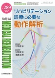 Monthly Book Medical Rehabilitation (メディカルリハビリテーション) No.289（2023年7月増刊号）