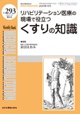 Monthly Book Medical Rehabilitation (メディカルリハビリテーション) No.293（2023年10月増大号）