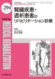 Monthly Book Medical Rehabilitation (メディカルリハビリテーション) No.294（2023年11月号）