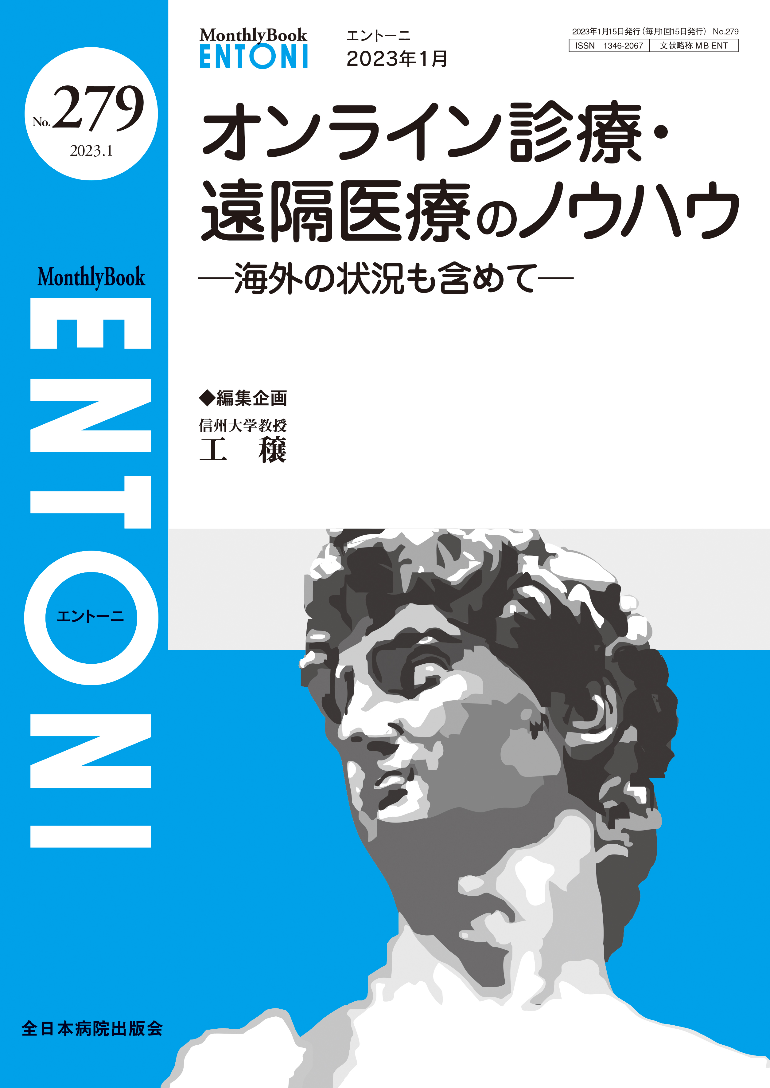 Monthly Book ENTONI（エントーニ） No.279（2023年1月号）