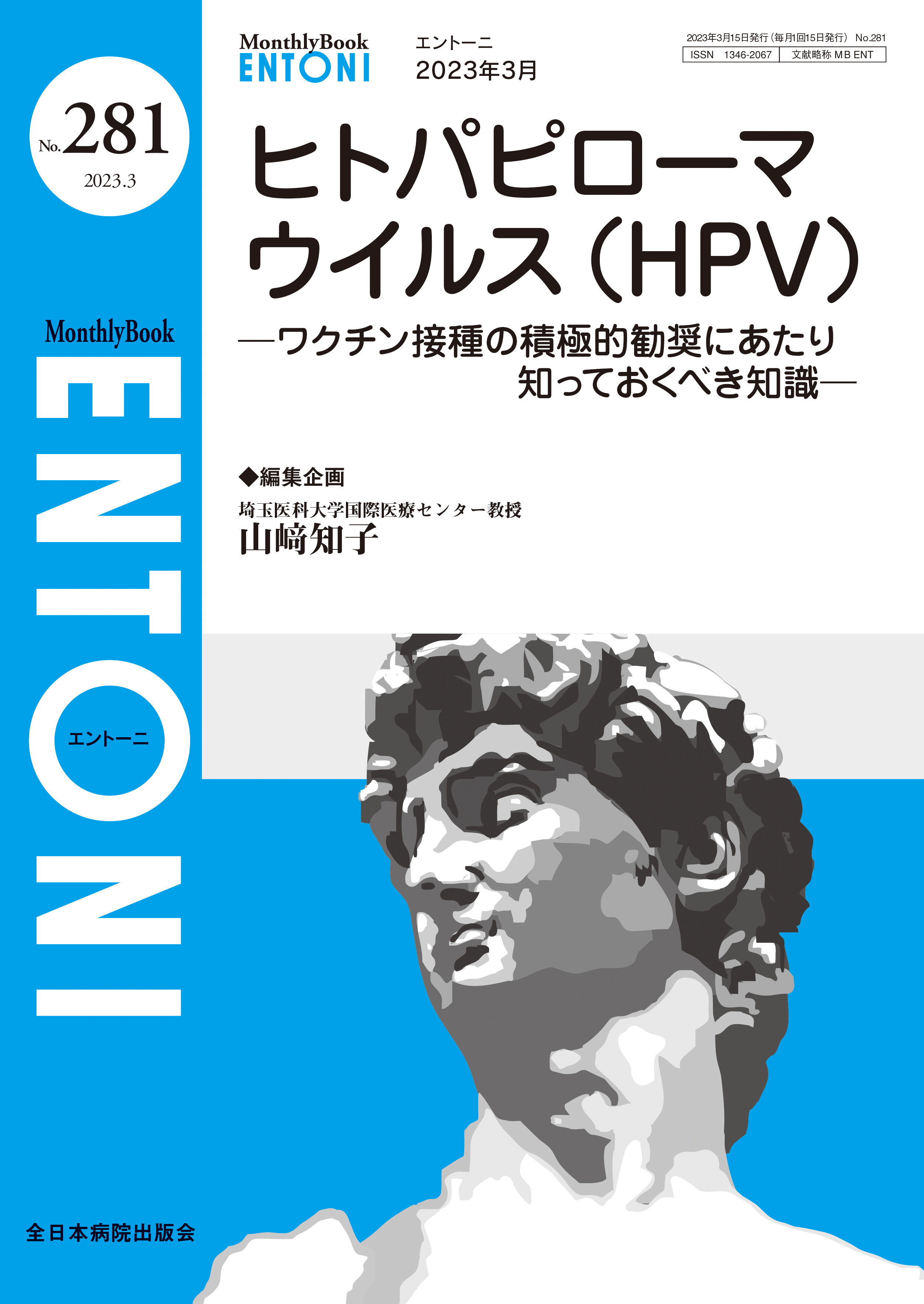 Monthly Book ENTONI（エントーニ） No.281（2023年3月号）