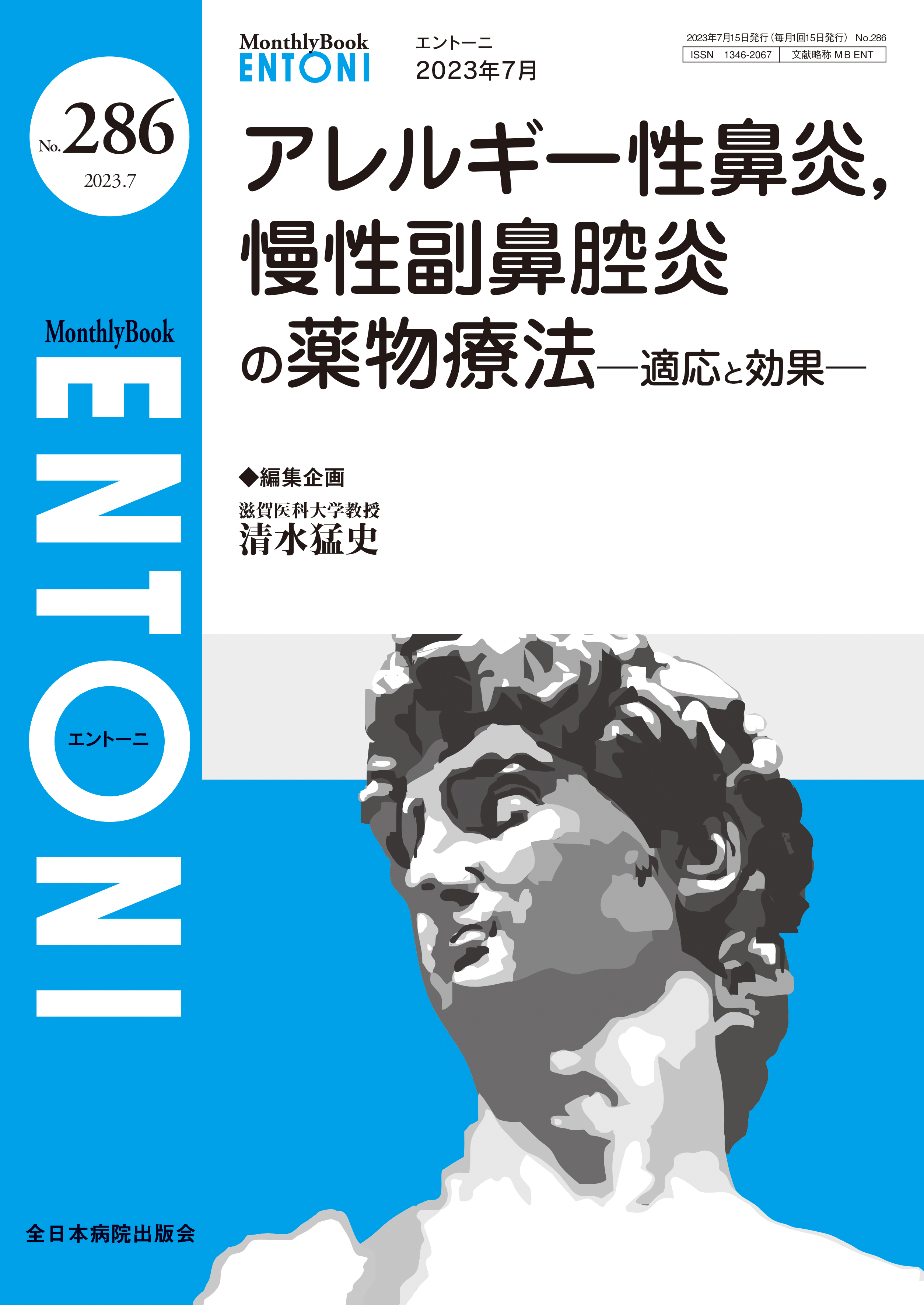 Monthly Book ENTONI（エントーニ） No.286（2023年7月号）