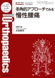 Monthly Book Orthopaedics（オルソペディクス） Vol.37 No.6（2024年6月号）